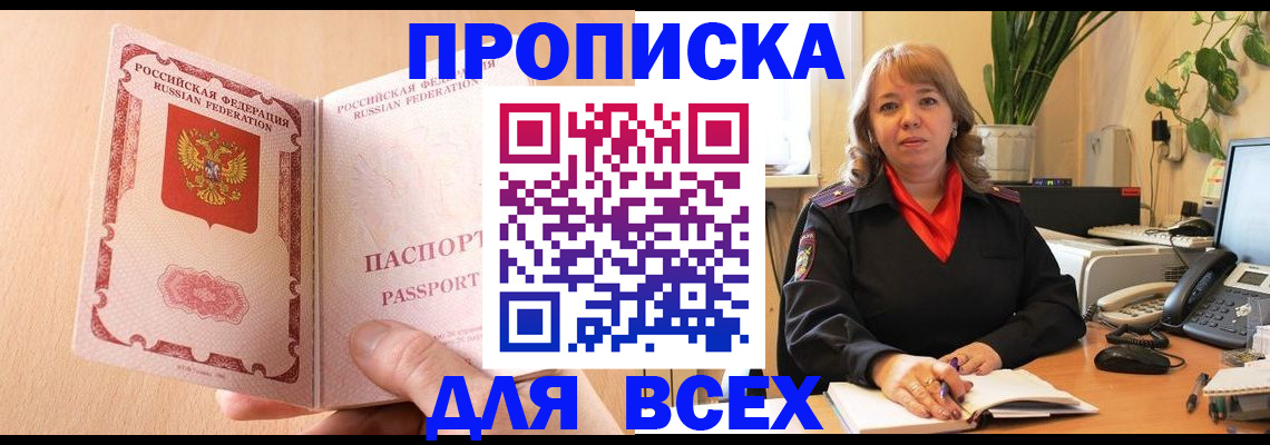 временная регистрация поиск в Звенигороде