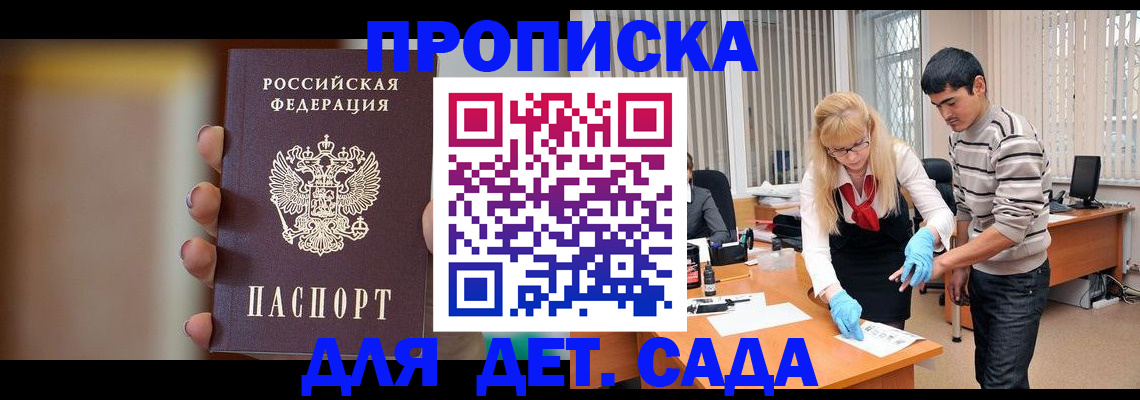временная регистрация купить в Звенигороде